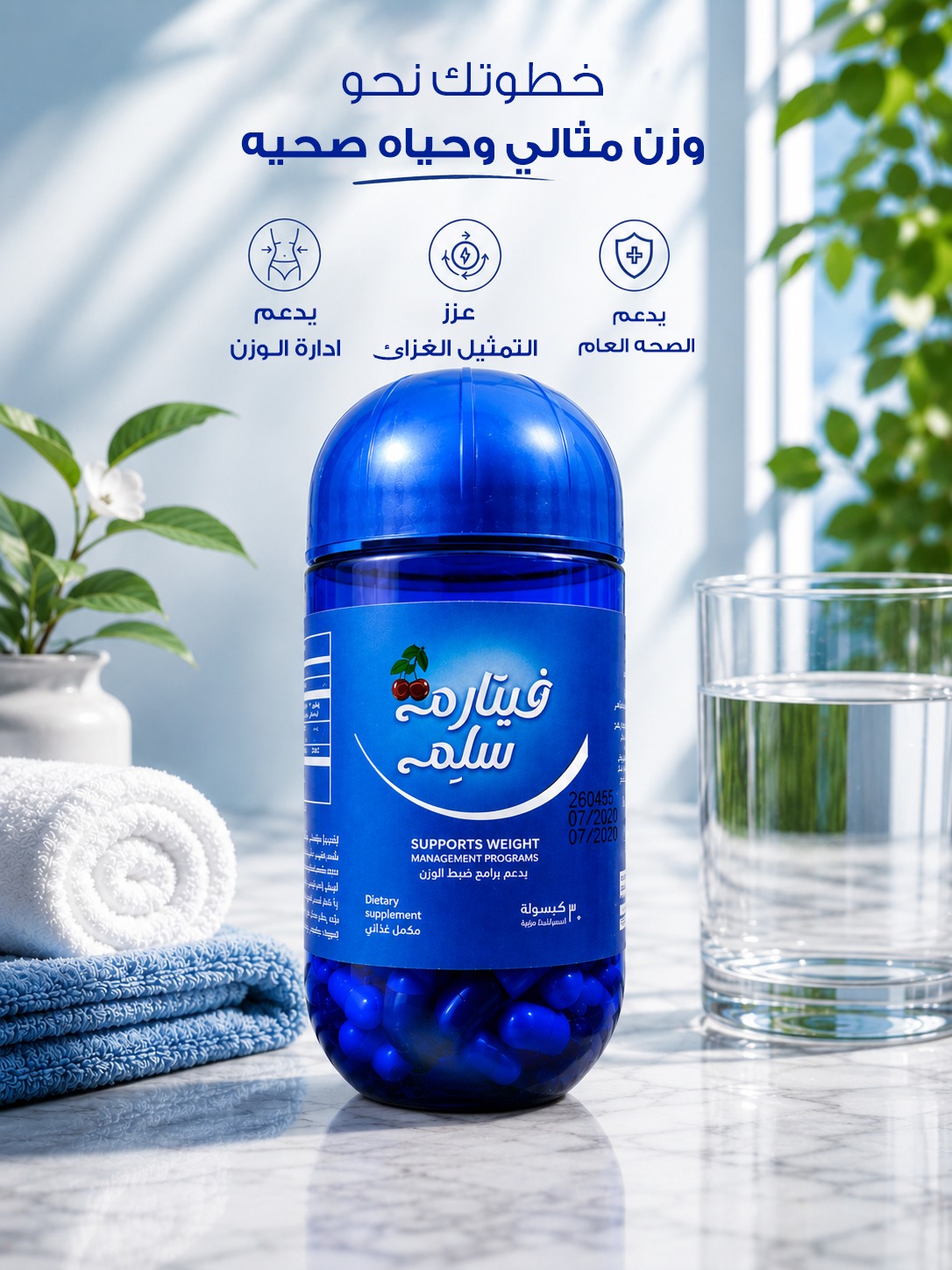 فيتارم سلم